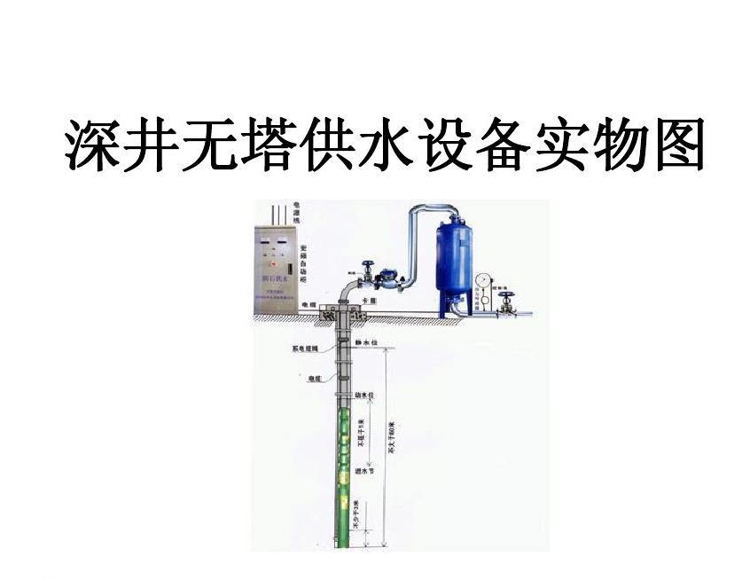 天津河西区井泵无塔式供水设备